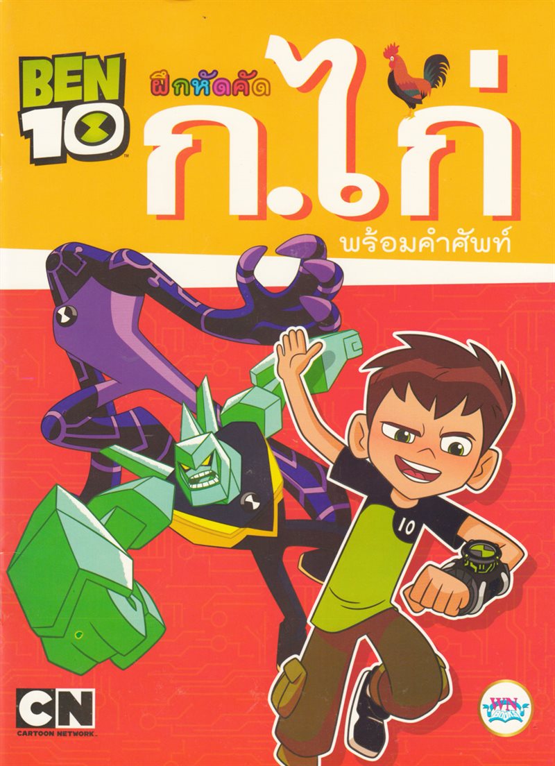 Öva engelsk grammatik och ordförråd (Thailändska)